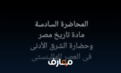 تاريخ مصر فى العصر الهللينستى