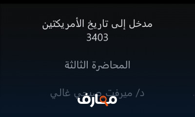 مدخل إلى تاريخ الأمريكتين
