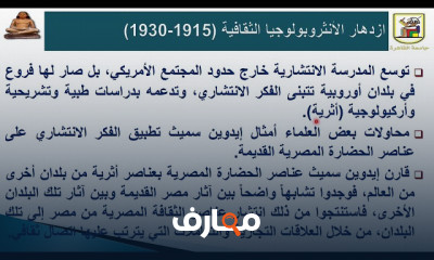 الأنثروبولوجيا الثقافية