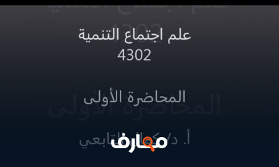 علم اجتماع التنمية