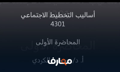 أساليب التخطيط الاجتماعي