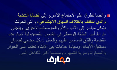 علم الاجتماع العائلي