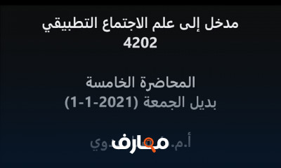 علم الاجتماع التطبيقي