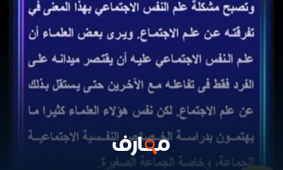 اسس علم النفس الاجتماعي