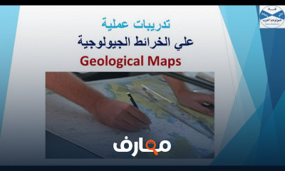 الخرائط الجيولوجية