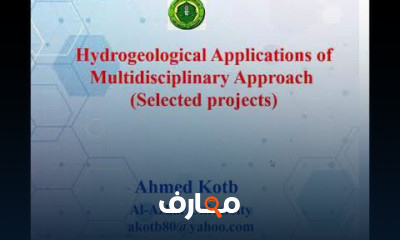جيولوجيا المياه Hydrogeology