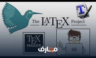 أساسيات LaTex