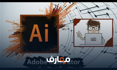 اساسيات أدوبي إليستريتور Illustrator