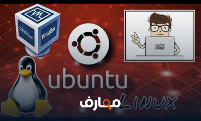اساسيات Linux