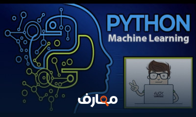 اساسيات Python Machine Learning