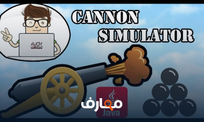 تطوير محاكاة لغة جافا