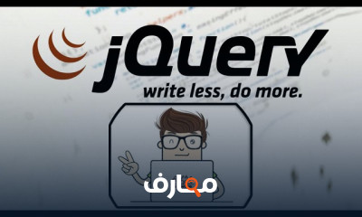 اساسيات jQuery