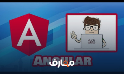 اساسيات Angular للمبتدئين