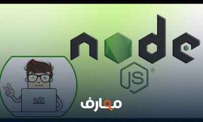أساسيات Node JS