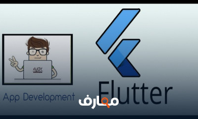 اساسيات برمجة Flutter