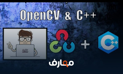 مكتبة تحليل الصور باستخدام OpenCV with C
