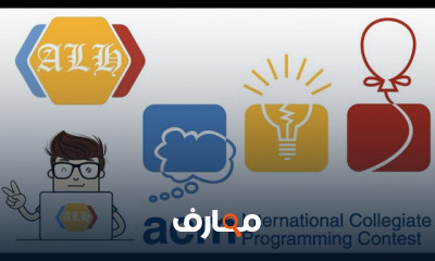 المسابقة البرمجية العالمية ACM
