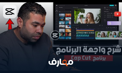 برنامج Cap Cut للكمبيوتر
