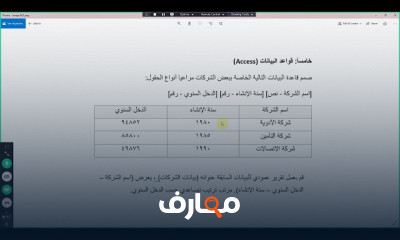 مهارات Microsoft Access