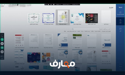 مهارات برنامج Word للمبتدئين