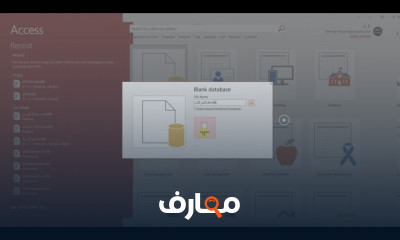 اساسيات برنامج Access