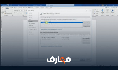 تقنيات برنامج Word للمبتدئين