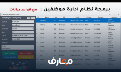 برمجة مشروع ادارة موظفين بلغة بايثون مع قواعد بيانات