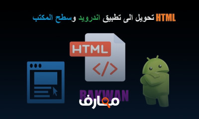 تصميم تطبيقات سطح المكتب وتطبيقات اندرويد