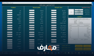 مشروع سوبر ماركيت بلغة بايثون