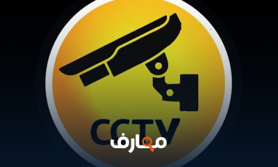 نظام كاميرات المراقبه CCTV and IP CAM