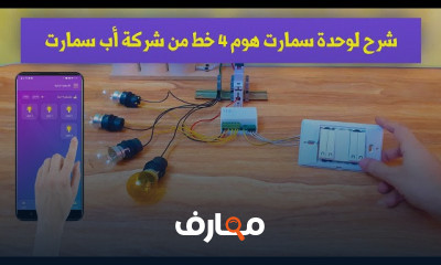 وحدة Smart home
