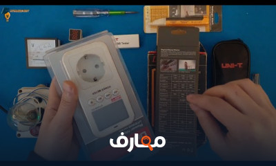 اجهزة قياس واختبار الكهرباء