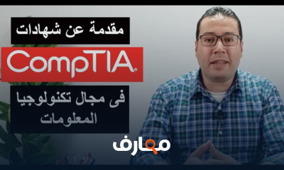 بروتوكولات الشبكات CompTIA A