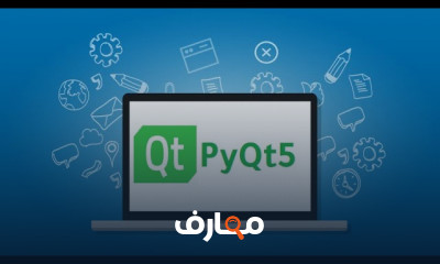 واجهات رسومية بلغة Python PyCute5