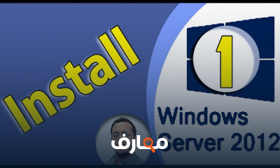 أساسيات Windows Server 2012 R2