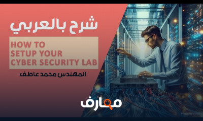 الضوابط الرئيسة للأمن السيبراني