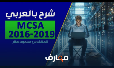 إدارة الأقراص MCSA