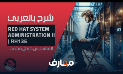 تحديد اخطاء Red Hat Linux
