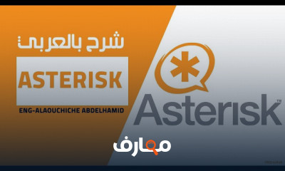 القائمة السوداء لقاعدة بيانات Asterisk