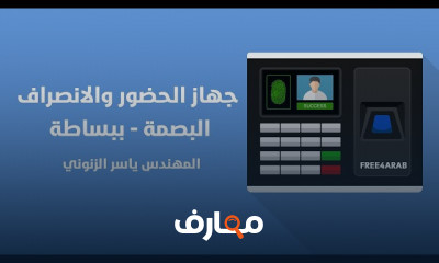 مكونات نظام جهاز البصمة