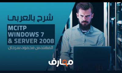 إدارة MCITP Basic Disk