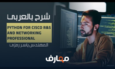 برمجة Python for Cisco Routing