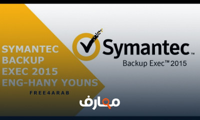 إدارة Symantec Backup Exec
