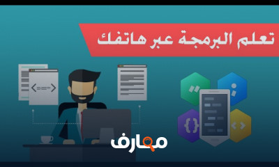 تصميم مواقع من الهاتف للمبتدئين