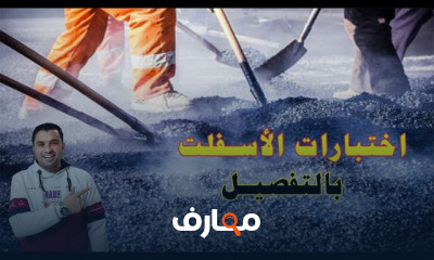 مراحل إنشاء الطرق وتخطيطها