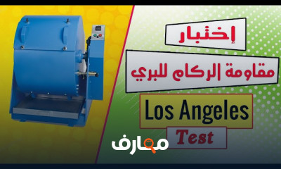 اختبار الكتل الطينية وتحليل النتائج