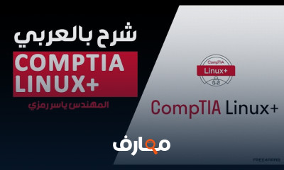 صيانة نظام CompTIA Linux