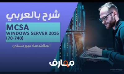 أذونات المشاركة ل MCSA Windows Server