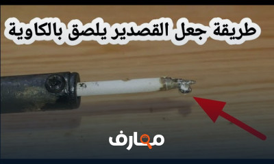 أساسيات اللحام بالكاويات فى تصنيع الأجهزة الإلكترونية