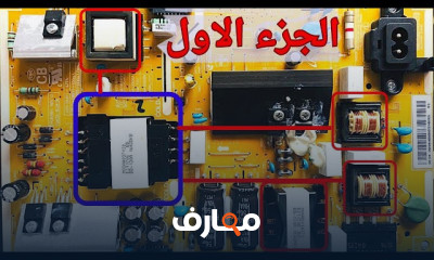 صيانة اعطال الاجهزة الالكترونية للمبتدئين